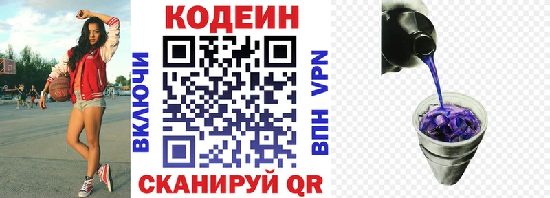 Кодеин Purple Drank  цены наркотик  мориарти как зайти  Севск 